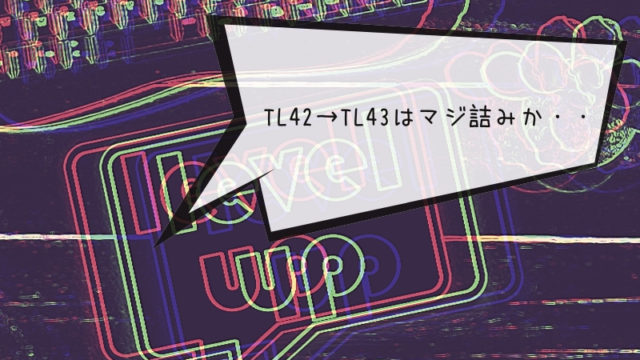 ポケモンGO　TL42